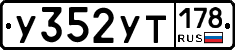 %D0%A3352%D0%A3%D0%A2178