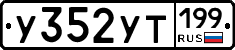 %D0%A3352%D0%A3%D0%A2199