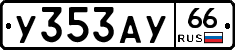 %D0%A3353%D0%90%D0%A366