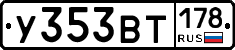 %D0%A3353%D0%92%D0%A2178