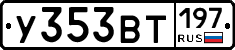 %D0%A3353%D0%92%D0%A2197
