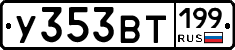 %D0%A3353%D0%92%D0%A2199