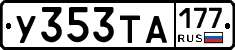 %D0%A3353%D0%A2%D0%90177