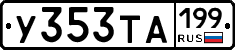%D0%A3353%D0%A2%D0%90199