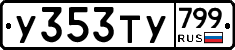 %D0%A3353%D0%A2%D0%A3799