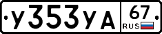 %D0%A3353%D0%A3%D0%9067