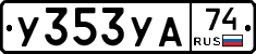 %D0%A3353%D0%A3%D0%9074