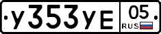 %D0%A3353%D0%A3%D0%9505