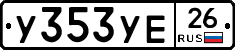 %D0%A3353%D0%A3%D0%9526