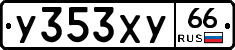 %D0%A3353%D0%A5%D0%A366