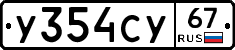 %D0%A3354%D0%A1%D0%A367