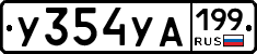 %D0%A3354%D0%A3%D0%90199