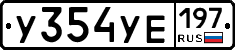 %D0%A3354%D0%A3%D0%95197
