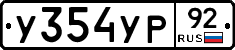 %D0%A3354%D0%A3%D0%A092