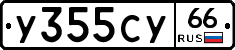 %D0%A3355%D0%A1%D0%A366
