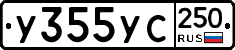 %D0%A3355%D0%A3%D0%A1250