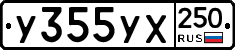 %D0%A3355%D0%A3%D0%A5250