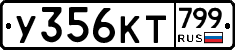 %D0%A3356%D0%9A%D0%A2799