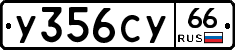 %D0%A3356%D0%A1%D0%A366