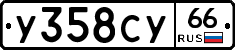 %D0%A3358%D0%A1%D0%A366