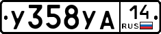 %D0%A3358%D0%A3%D0%9014