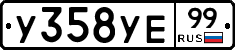 %D0%A3358%D0%A3%D0%9599