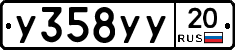 %D0%A3358%D0%A3%D0%A320