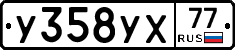 %D0%A3358%D0%A3%D0%A577