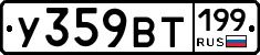 %D0%A3359%D0%92%D0%A2199