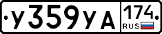 %D0%A3359%D0%A3%D0%90174