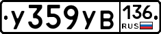 %D0%A3359%D0%A3%D0%92136