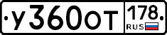 %D0%A3360%D0%9E%D0%A2178