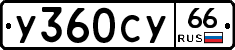 %D0%A3360%D0%A1%D0%A366