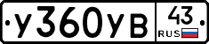 %D0%A3360%D0%A3%D0%9243