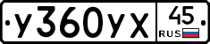 %D0%A3360%D0%A3%D0%A545