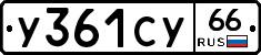 %D0%A3361%D0%A1%D0%A366