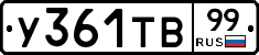%D0%A3361%D0%A2%D0%9299