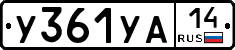 %D0%A3361%D0%A3%D0%9014