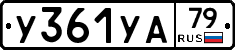 %D0%A3361%D0%A3%D0%9079