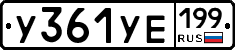 %D0%A3361%D0%A3%D0%95199