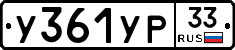 %D0%A3361%D0%A3%D0%A033