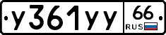 %D0%A3361%D0%A3%D0%A366