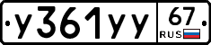 %D0%A3361%D0%A3%D0%A367