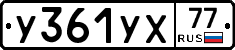 %D0%A3361%D0%A3%D0%A577