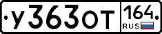 %D0%A3363%D0%9E%D0%A2164