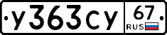 %D0%A3363%D0%A1%D0%A367