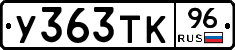 %D0%A3363%D0%A2%D0%9A96