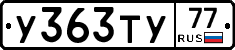 %D0%A3363%D0%A2%D0%A377