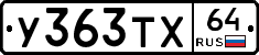 %D0%A3363%D0%A2%D0%A564