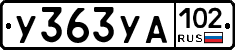 %D0%A3363%D0%A3%D0%90102